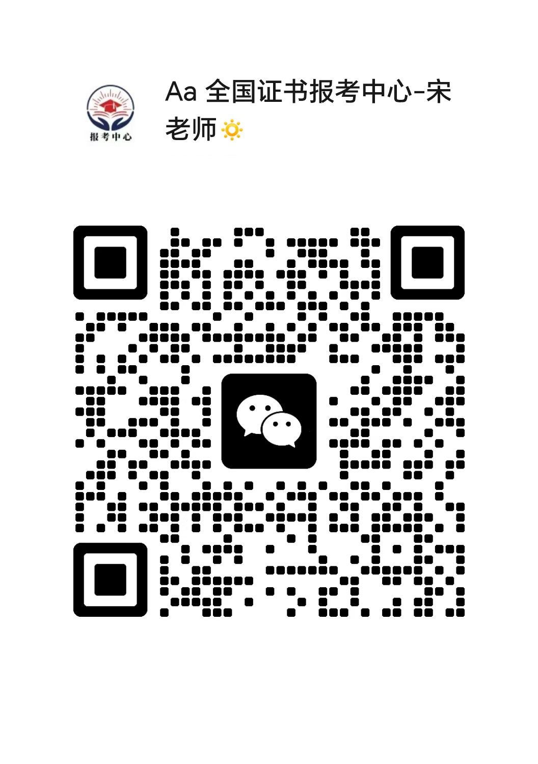咨询微信二维码
